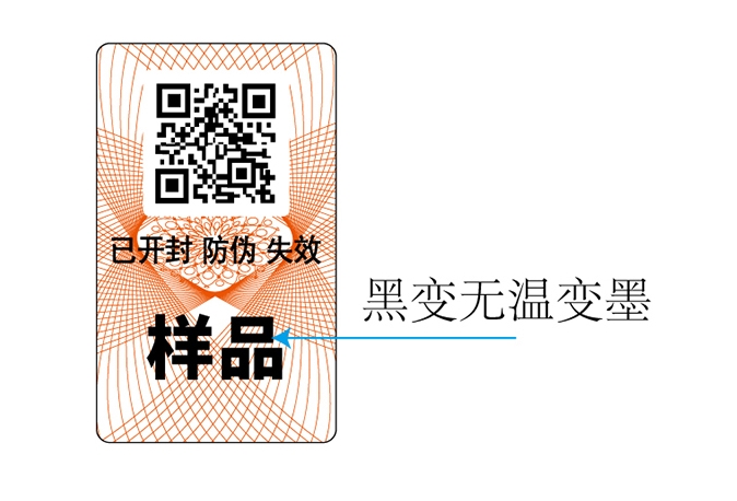 溫變防偽標(biāo)簽是什么原理？效果如何？